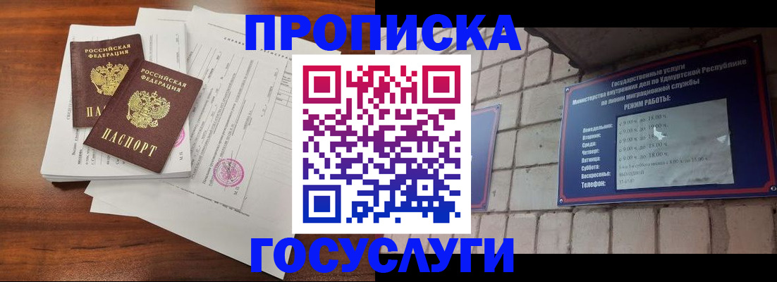 прописка для военкомата в Балахне