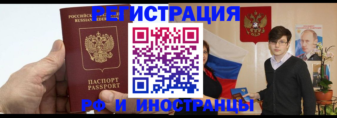 временная регистрация недорого в Балахне
