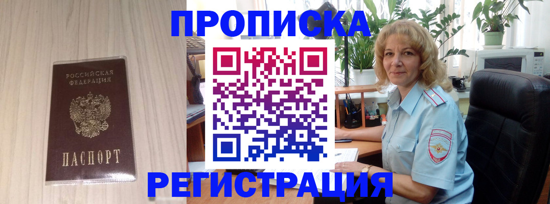 прописка штамп в Балахне