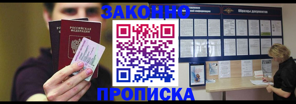 временная регистрация надежно в Балахне