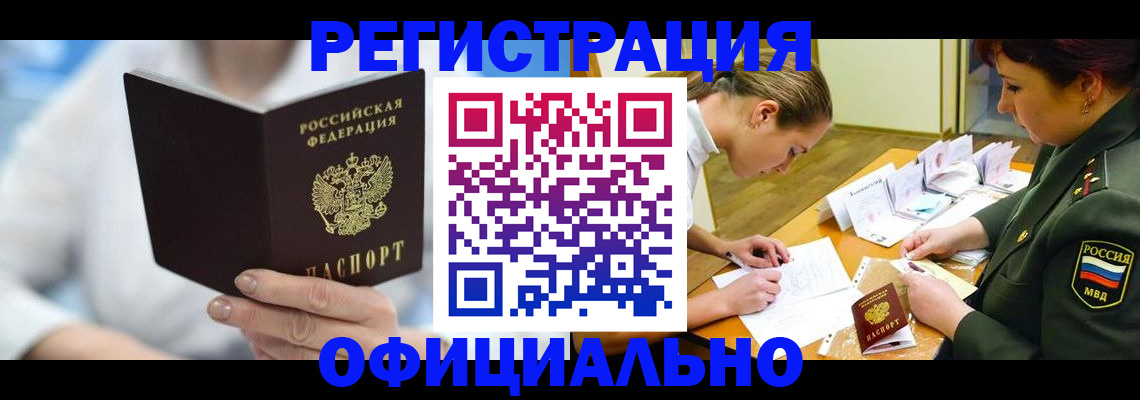 прописка в Балахне