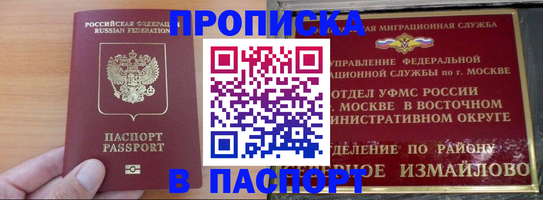 прописка в Балахне